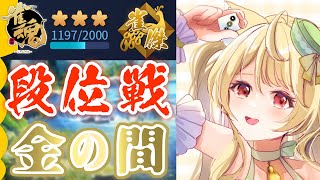 普段通りの段位戦配信ができればオッケーにゃ【雀魂】[第1116局]