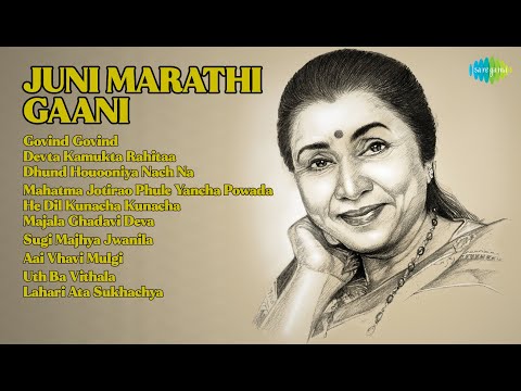 भावपूर्ण जुनी मराठी गाणी  |   Chhota Gandharva Songs  |  G