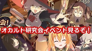 ブルアカ新イベントシナリオ見る配信（オカルト研究会イベ）