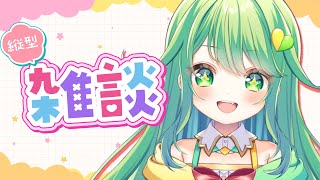 【雑談】おはなししたい！！【チョま】#多声類 #両声類 #Vtuber #Vsinger #shorts