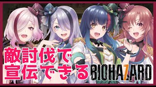 [LIVE] 【BIOHAZARD7】私に宣伝できるか否かがかかってるってマ？　 #はいゆあーず