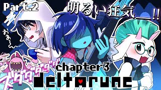 〖DELTARUNE／Ch3〗#.2 初見実況！今日こそラスボスも裏ボス倒す！倒したいんや…！※ネタバレを含みます〖#VTuber／＃余白_