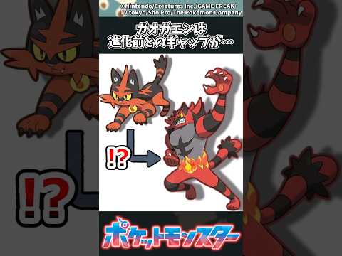 ホビーの動画サムネイル - 【ポケモン】ガオガエンは進化前とのギャップが… #ポケモン #反応集