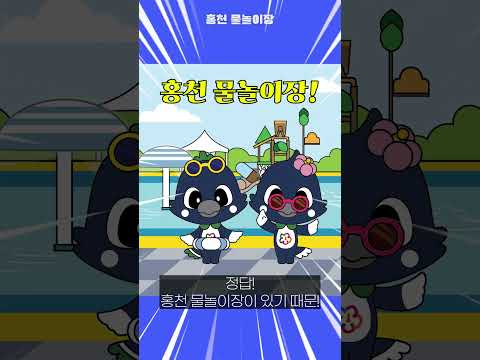 [홍짤 7월] 누구도 막을 수 없는 홍천군 7월 꿀팁소!!!