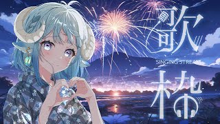 【歌枠／Singing】明日は七夕だよ🎋会いたくてコロンビアから歌をお届けします…⁉💙明天就是七夕耶🎋太想大家惹…⁉就算在哥倫比亞也要唱歌給