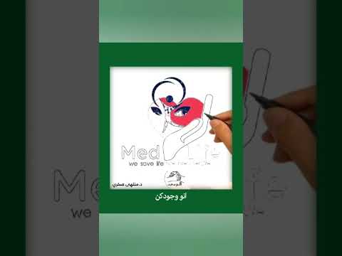 من استقبال مشرفين الفريق لاعضائنا الجدد😍✨️#medlife