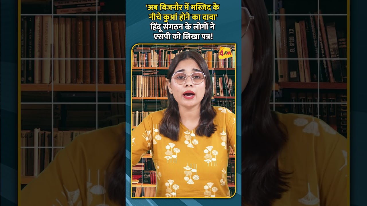 'अब बिजनौर में मस्जिद के नीचे कुआं होने का दावा' हिंदू संगठन के लोगों ने एसपी को लिखा पत्र!