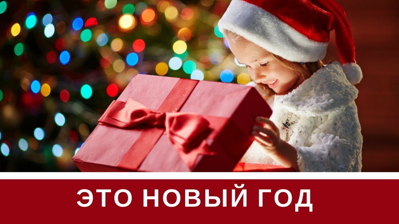 Песенки Новый Год Видео Песенки Новый Год Видео