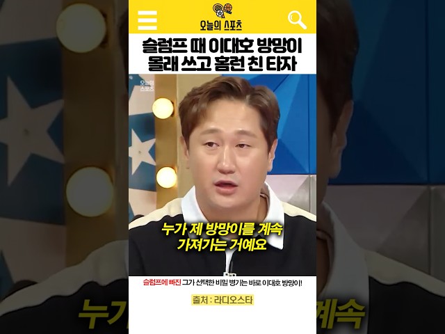 슬럼프 때 이대호 방망이 몰래 쓰고 홈런 친 타자