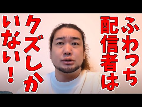 【ふわっち】最上あいさんの事件について