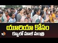 Satyavathi Rathod | Urea Shortage | యూరియా కోసం క్యూలో మాజీ మంత్రి | 10TV News