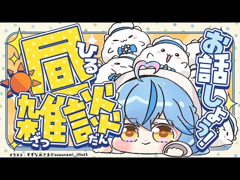 【雑談】今後やりたいゲームとかのんびり話す！【 雪花ラミィ /ホロライブ】 サムネイル