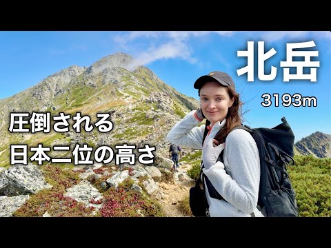 【北岳】日本2位の山に挑む!圧巻の“国宝級”の絶景小屋泊登山