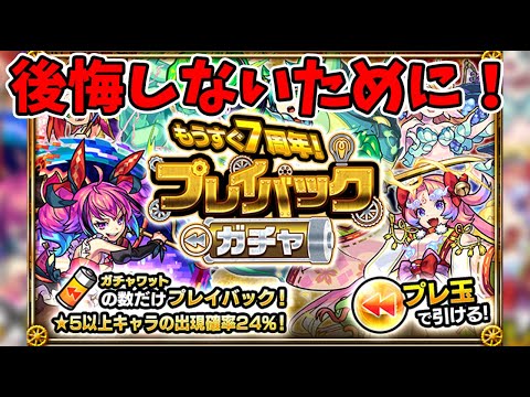 【8分でわかる】プレイバックガチャの気をつけるべき点！！！【モンスト/よーくろGames】