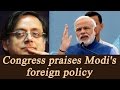 Congress MP Shashi Tharoor praised PM Modi's foreign policy