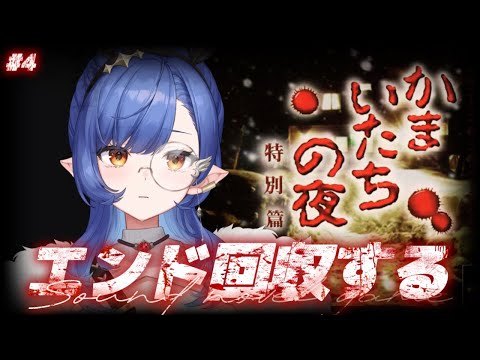 #4〖かまいたちの夜×3〗完全初見👻サウンドノベルの金字塔.ᐟ.ᐣペンション