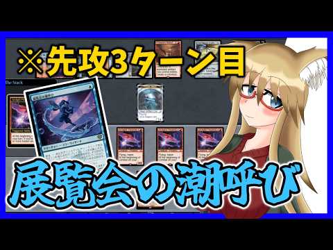 【#モダン】先攻3ターン目でデッキ全部切削！？　展覽會の潮呼び入りドレッジ【#MTG】