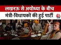 Yogi Cabinet Ayodhya Visit: रामलला के दर्शन से पहले मंत्री-विधायकों ने Barabanki में किया जलपान
