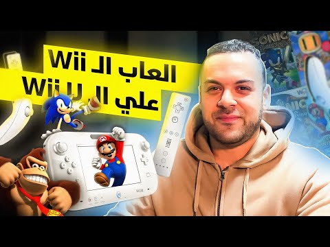 Top Gaming Expert Reveals Best vWii Setup Techniques | إزاي تضبط
