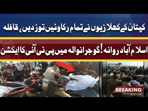 Imran Khan LONG March | PTI Walon Ne Gujranwala Ma Tamam Rakawatyn Tor Din | Interesting Manazir