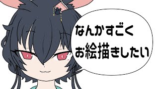 【ゲリラ配信/イラスト】ナナチはかわいいですねぇ・・・・【お絵描き/雑談】