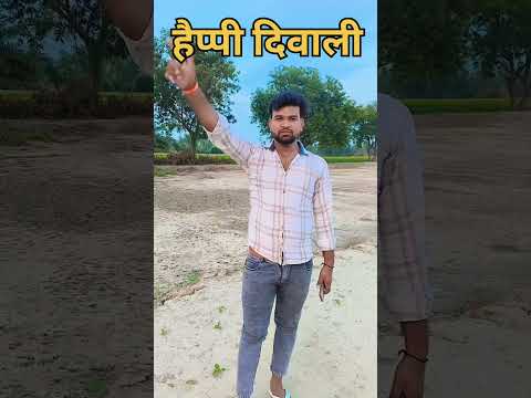 हैप्पी दिवाली मेरे सभी दोस्तों को #ekmotahathighumechala