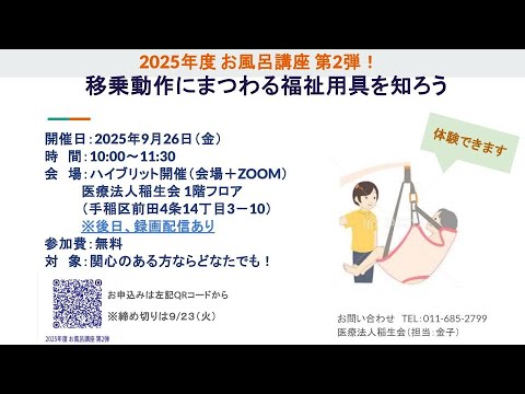 2025年度お風呂講座第2弾