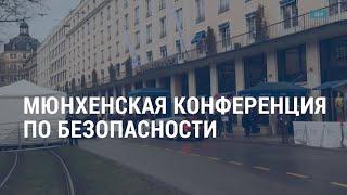 Личное: Мюнхенская конференция по безопасности. У Брюса Уиллиса – деменция | АМЕРИКА