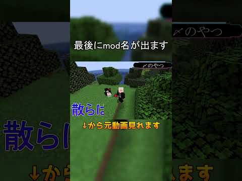 アイテムがそのまま残るのはありがたい【マイクラ/マインクラフト】【mod紹介】#shorts