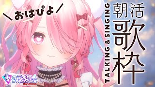 ꒰ঌ 歌枠 ┆#縦型配信 #おはぴよ朝活 2025/6/22 【 #江波キョウカ / パレプロ 】 #shorts #vtuber