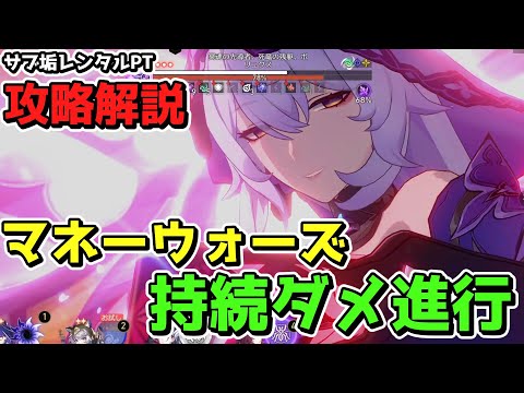 【崩スタ】レンタルでも強すぎる持続ダメージシナジーの進行方法!!【ゆっくり実況プレイ/崩壊スターレイル】