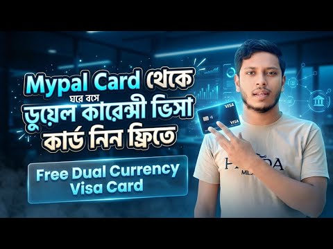 Dual Currency Card Kivabe Korbo | ডুয়েল কারেন্সি ভিসা কার্ড কিভাবে পাবো | Mypal Dual Currency Card