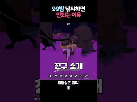 99밤에서 낚시하면 <strong>안되는</strong> 이유