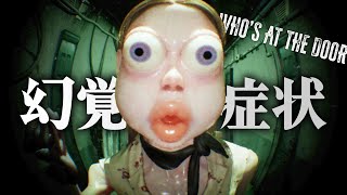 【ホラー】ついにリリース！ヤバイ人物が訪問してくる幻覚症状の8番ライクホラー 生配信【Who's at the door】