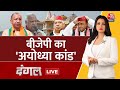Dangal LIVE: Ayodhya में BJP कैसे हार गई? | CM Yogi | Lallu Singh | NDA Vs INDIA | Chitra Tripathi