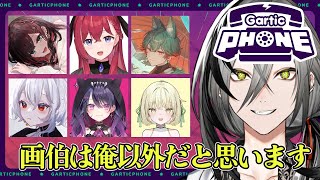 【Gartic Phone】ネオポルテの画伯を決めるらしい【日裏クロ / ネオポルテ】