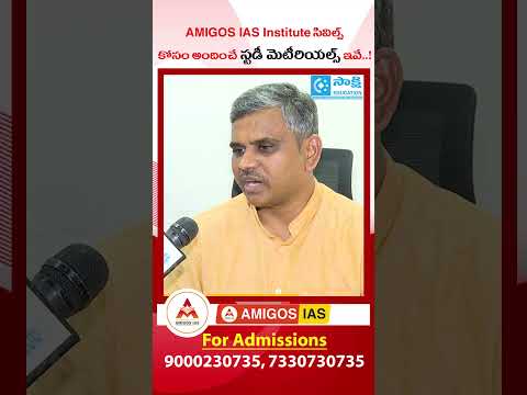 Best Study Materials for Civil Services | AMIGOS IAS Institute | UPSC | APPSC | TSPSC | #shorts
