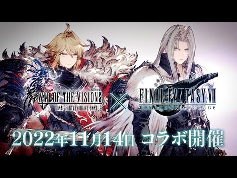 【FFBE幻影戦争】『FINAL FANTASY Ⅶ REMAKE INTERGRADE』コラボ開催決定！