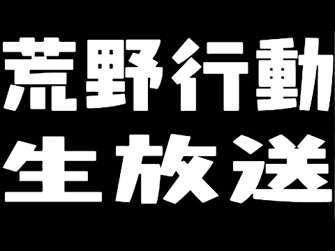 【荒野行動】ペニンシュラ大脱走！