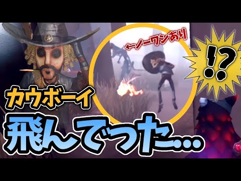 【第五人格】縄救助ミスってハンターに突っ込むカウボ現るwww #shorts