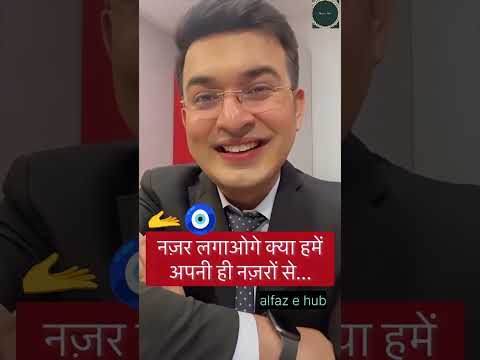 “नज़र लगाओगे क्या अपने ही नज़रों से”🧿#motivation #poetry #love #urdupoetry #sad #quotes