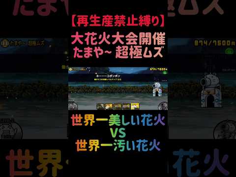 にゃんこ大戦争超極ムズ攻略：コスモを活用した最短クリアガイド サムネイル