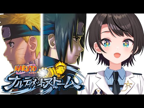 【#生スバル】ナルティメットストーム！やるしゅばあああああああああああああああああああ！！！！：NARUTO－ナルト－ 疾風伝 ナルティメットストームトリロジー【ネタバレあり】