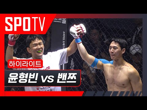 [ROAD FC 073] 윤형빈 vs 밴쯔 하이라이트 (06.28)