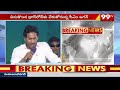 వినుకొండలో జగన్ రోడ్ షో | Jagan road show in Vinukonda | 99tv  - 04:39 min - News - Video