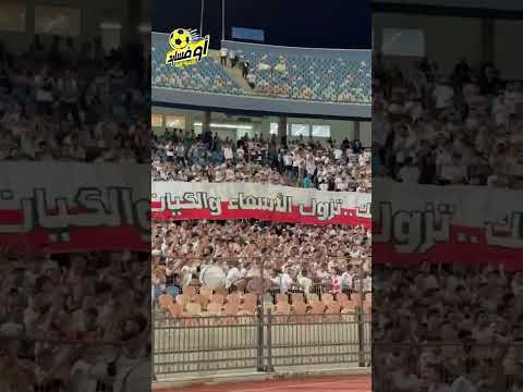 جماهير الزمالك تهتف احنا البداية احنا الأساس اصحوا يا عالم اصحوا يا ناس