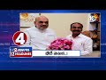 2 Minutes 12 Headlines | 4PM | Etela Meets Amit Shah | Central Cabinet Meet | CM Review | Pawan 10TV