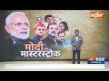 Haqeeqat Kya Hai: देश में मोदी-मोदी का शोर..410 वाला गठजोड़ | PM Modi | Modi Speech | Election 2024  - 34:24 min - News - Video