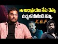 Director Venkatesh Maha Reaction On His Comments Over KGF Movie Controversy | IndiaGlitz Telugu