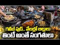 Ground Report: Hotels and Restaurants Violating Food Safety Guidelines | Hyderabad | V6 News